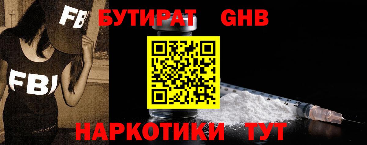 Старая Купавна  БУТИРАТ бутик  Вход с VPN 