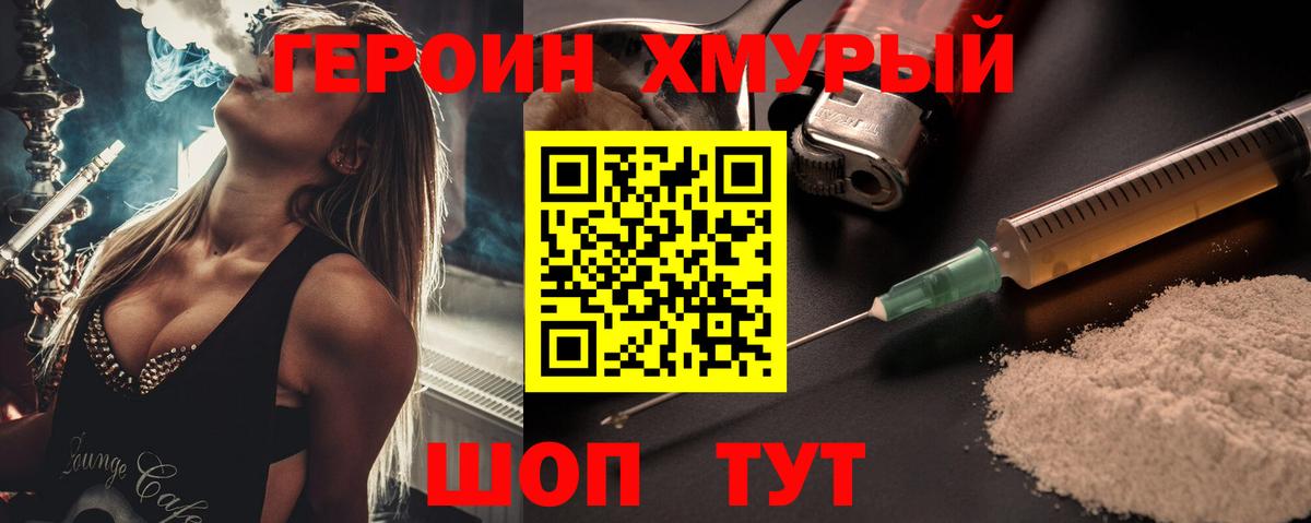 ГЕРОИН  Героин хмурый  Вход с VPN  Старая Купавна 