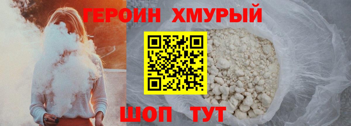 Героин хмурый Старая Купавна